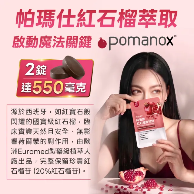 【BTP】絲蓓豐紅石榴魔法錠1包-30錠/包