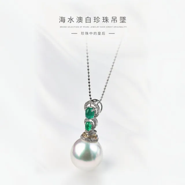 海斯珠寶 13-14mm 天然南洋澳白珍珠 18K金項鍊 鑲嵌天然祖母綠 正圓強光 復古風格設計