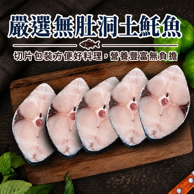 【優鮮配】買1送1-土魠魚 30片組(85g/片)｜共60片 /無肚洞+薄冰鎖鮮
