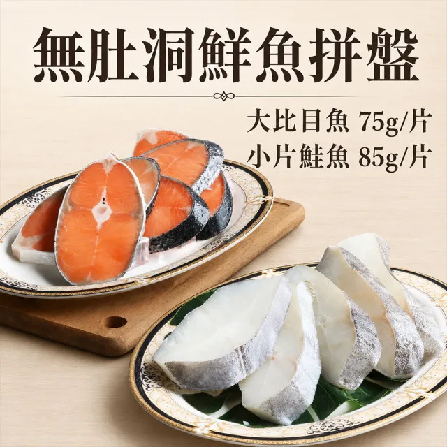 【優鮮配】鮭魚6片+大比目魚6片雙拼｜共12片 /75-85g/片 /無肚洞+薄冰鎖鮮