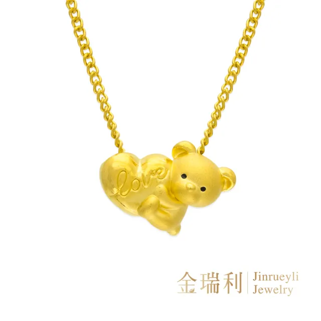 【金瑞利】黃金項鍊1.43錢±1厘(抱心小熊)