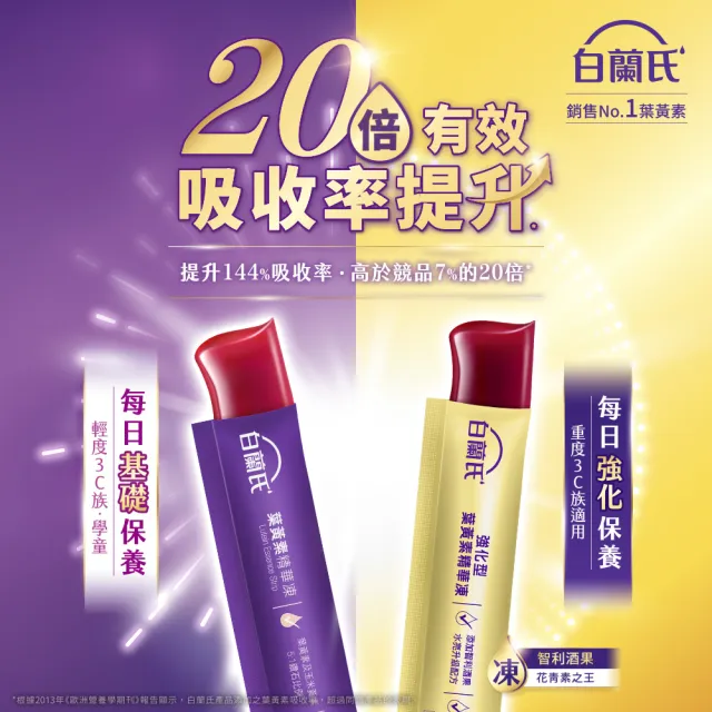 【白蘭氏】強化型葉黃素精華凍 玩具總動員特別版15g*15入*2盒 共30入