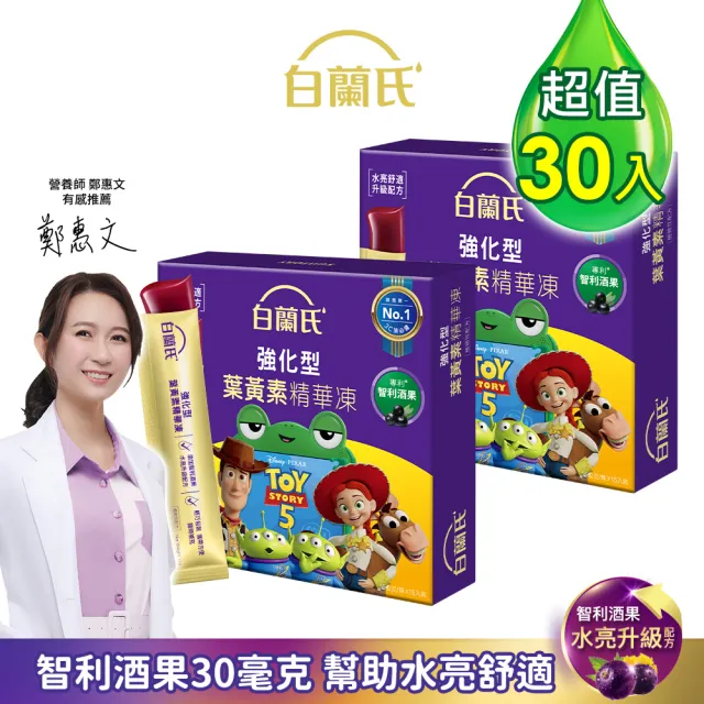 【白蘭氏】強化型葉黃素精華凍 玩具總動員特別版15g*15入*2盒 共30入
