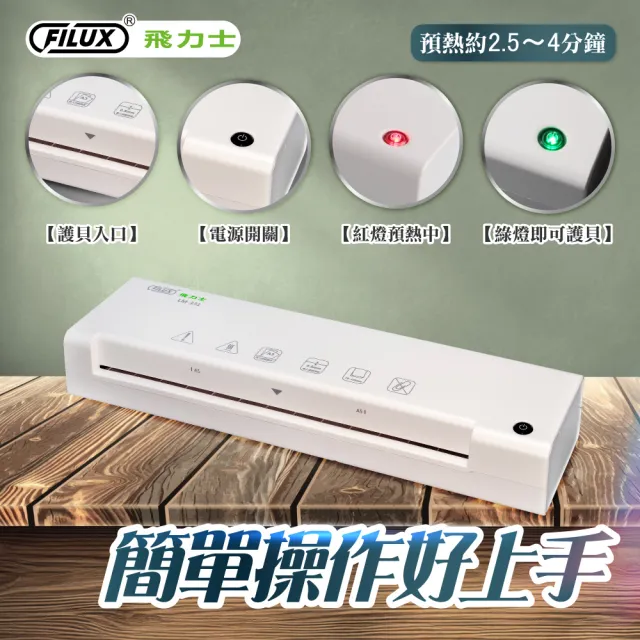 【FILUX 飛力士】A3 專業護貝機 LM-331 加贈圓角器 (原廠1年保固)