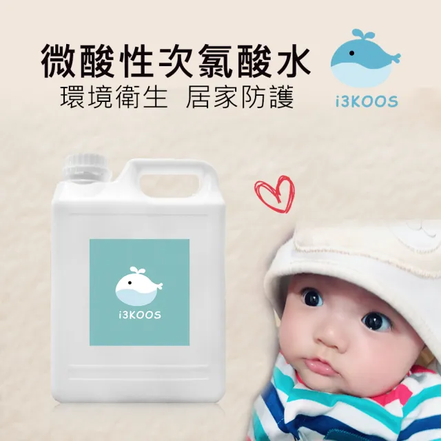 【i3KOOS】次氯酸水微酸性-輕巧補充瓶1瓶-2000ml/瓶(次氯酸水 微酸性 銀髮 婦幼 環境皆可用)