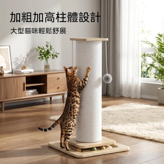 【Quality 聚家】劍麻貓抓柱 立式貓抓板 貓爬架 35*35*60CM 貓咪玩具 逗貓球 耐磨不掉屑