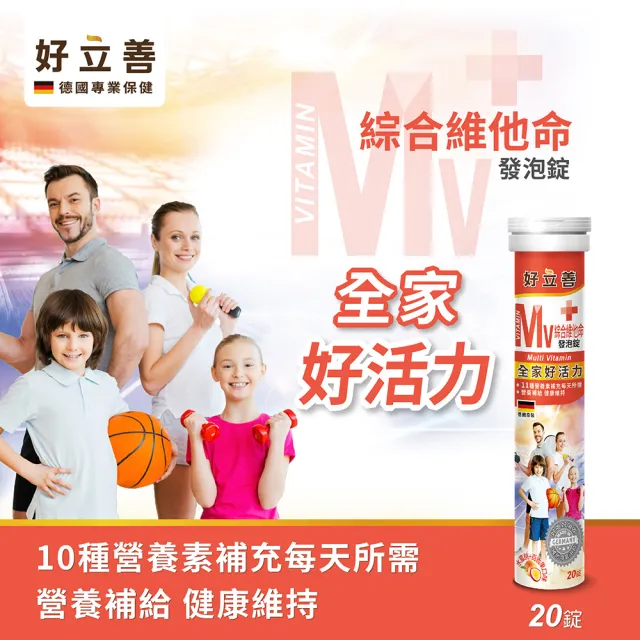 【Heilusan 好立善】綜合維他命發泡錠20錠3入組(水蜜桃百香口味 B群.維他命C+E+葉酸+生物素.液態好吸收)