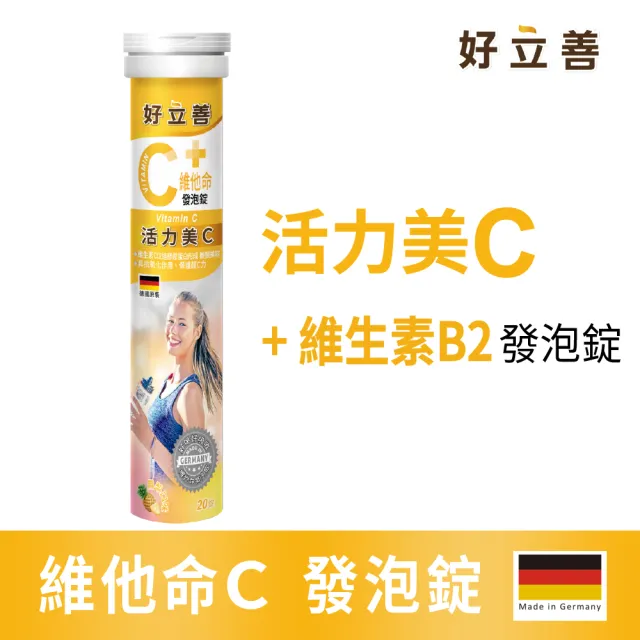 【Heilusan 好立善】維他命C發泡錠20錠(鳳梨口味 保護力.促進膠原蛋白形成.具抗氧化.B2)