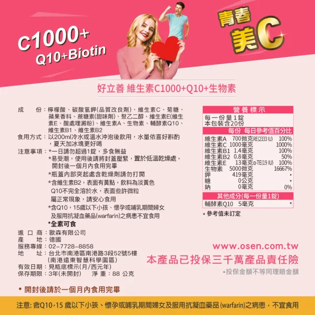 【Heilusan 好立善】維生素C1000+Q10+生物素發泡錠20錠(蘋果口味保護力B群+A+E維他命C抗氧化 膠原蛋白形成)