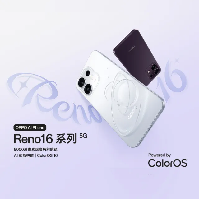 電子泡泡鏡組【OPPO】Reno16 5G 6.32吋(8G/256G/Snapdragon7Gen4/5000萬照相畫素)