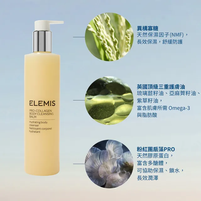 【ELEMIS 愛莉美】海洋膠原身體潔膚霜300ml(★新品上市★)