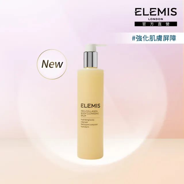 【ELEMIS 愛莉美】海洋膠原身體潔膚霜300ml(★新品上市★)