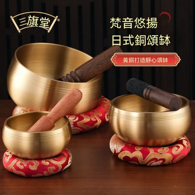 HANACO 頌缽 頌缽梵音 4號銅缽(直徑10cm)+墊圈+木棒 缽音碗 佛音碗 瑜伽滿月頌缽靜心缽