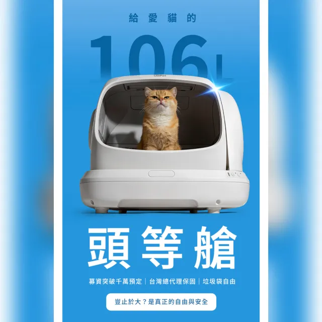 【UBPET】C41 頭等艙自動貓砂機(106L市面最大容量 智慧監測 X 清新除臭)