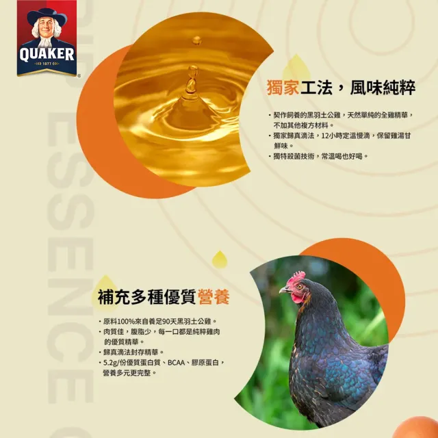 【QUAKER 桂格】滴雞精環保包52ml×36包×1盒(90天營養巔峰健壯雞/100%不摻水不混豬/滋補全家人)