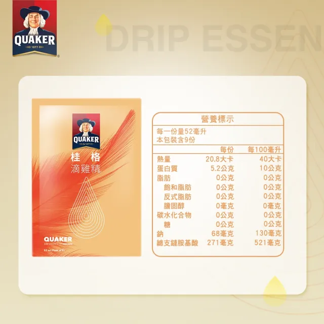 【QUAKER 桂格】滴雞精環保包52ml×36包×1盒(90天營養巔峰健壯雞/100%不摻水不混豬/滋補全家人)
