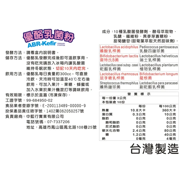 【中藍行】買3盒 ABR-Kefir優酪乳菌粉 1包3公克X1盒10包(優格機 優格菌粉)