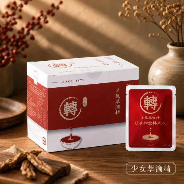 (莊廣和堂) 呈龍/呈鳳轉大人萃滴精2盒組(60ml/包 10包/盒）（少男&少女款任選）