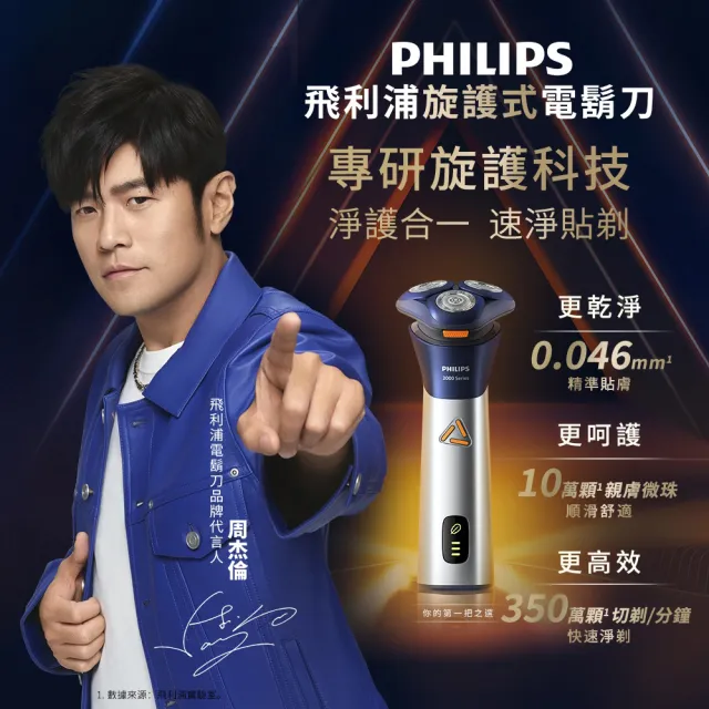 【Philips 飛利浦】S3881 潮流系列電鬍刀-曜石黑(周杰倫同款/SkinIQ動力感應/360D彈性貼面)