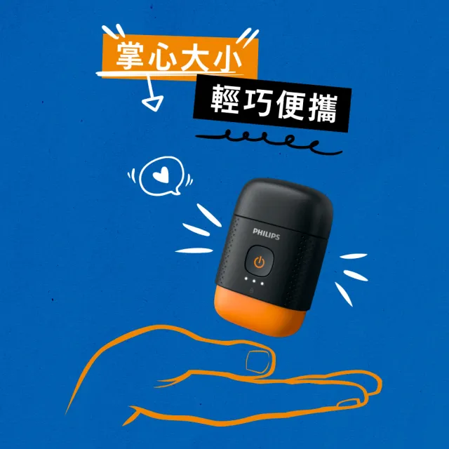 【Philips 飛利浦】YQ660 掌上型電鬍刀-磨利橘 (口袋尺寸/附鼻毛修剪器/官方直營)