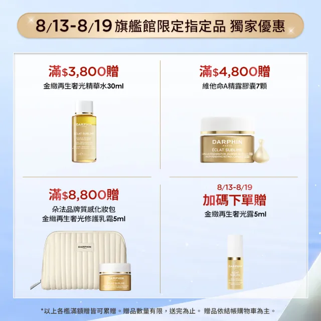 【DARPHIN 朵法】粉紅舒敏清透水水組(全效舒緩精華30ml+全效舒緩淨膚水200ml)