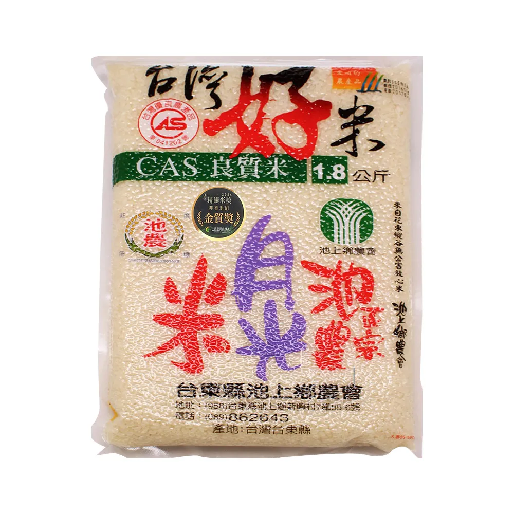 【池上鄉農會】台灣好米 月光米團購組X1箱(1.8kgX10包  2024年度金質獎)