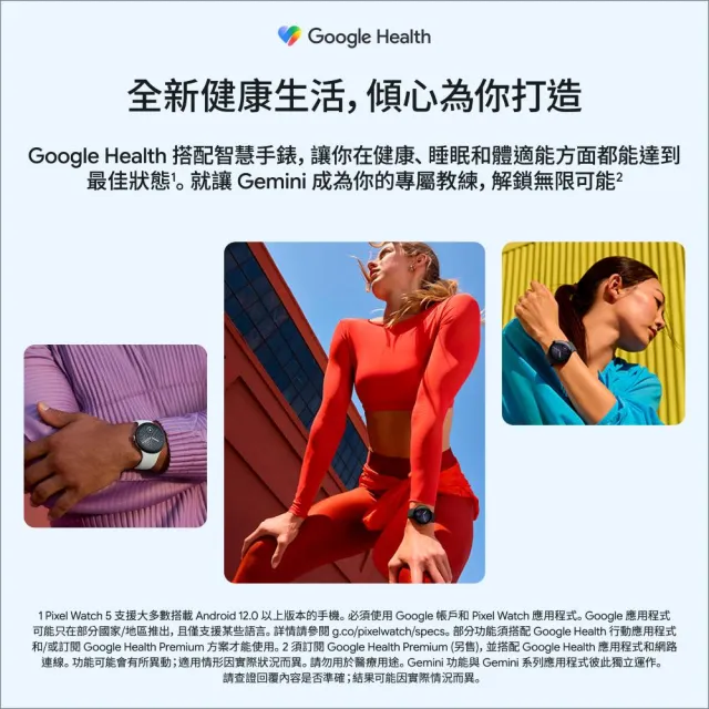 【Google】Pixel Watch5 45mm BT版