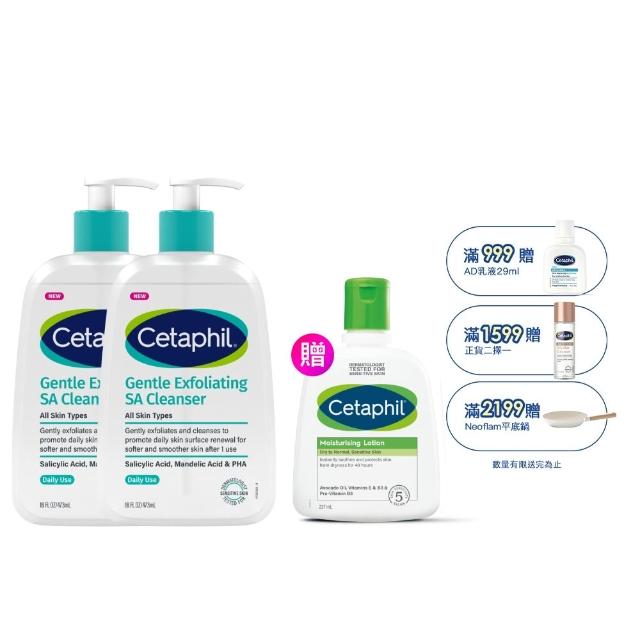 【Cetaphil 舒特膚】官方直營 三酸煥膚嫩亮潔膚露473ml 2入組