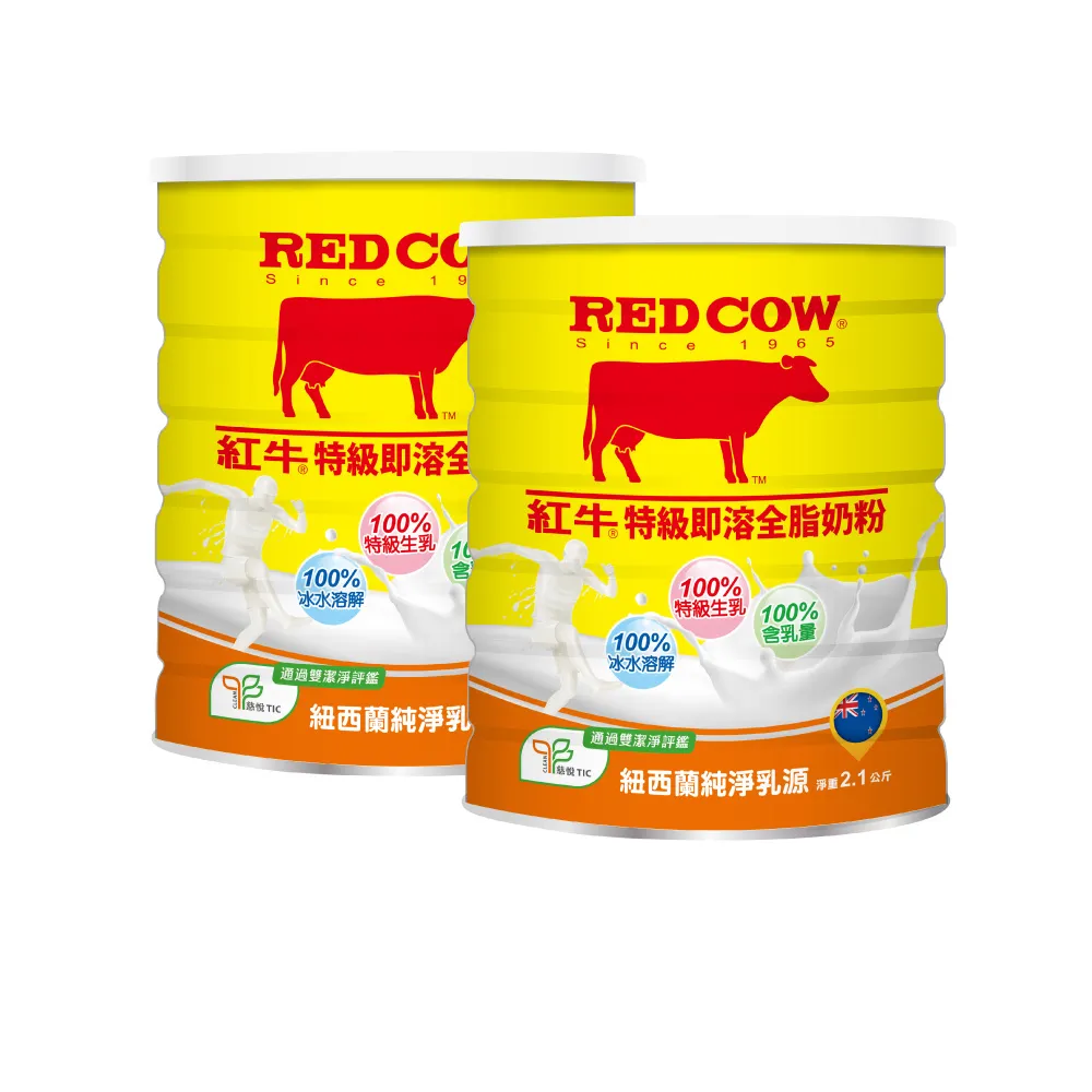 【RED COW 紅牛】官方直營 特級即溶全脂奶粉2.1kgX2罐(每日營養/父親節送禮)