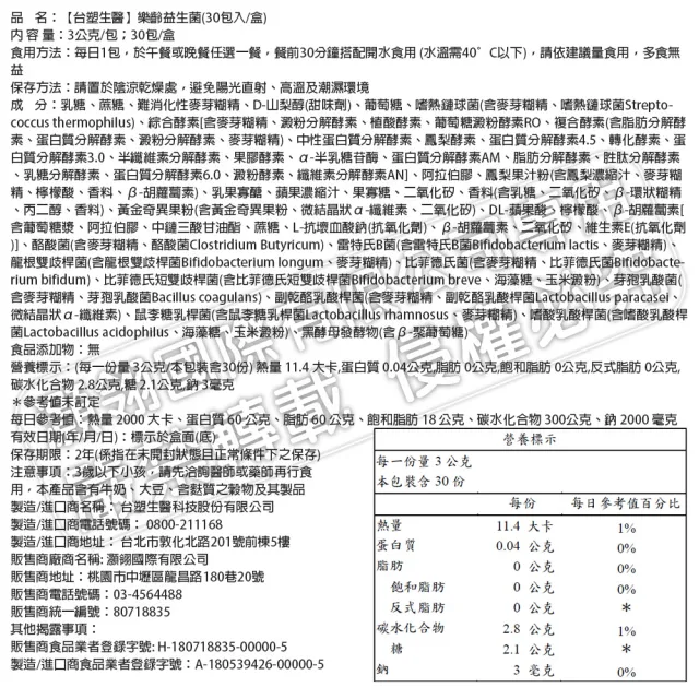 【台塑生醫醫之方】益生菌任選x5盒-舒暢益生菌PLUS/兒童益生菌/樂齡益生菌(共150包-李李仁代言-排便順暢)