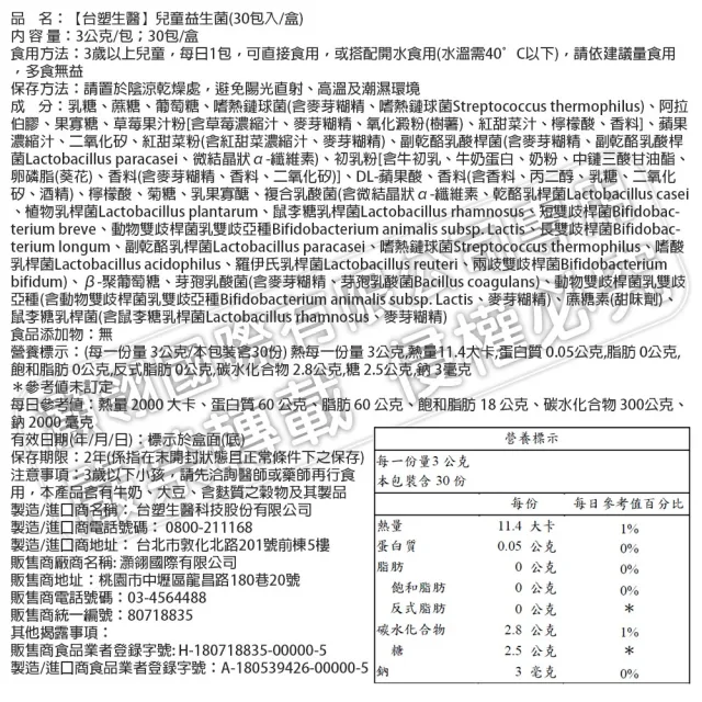 【台塑生醫醫之方】益生菌任選x5盒-舒暢益生菌PLUS/兒童益生菌/樂齡益生菌(共150包-李李仁代言-排便順暢)