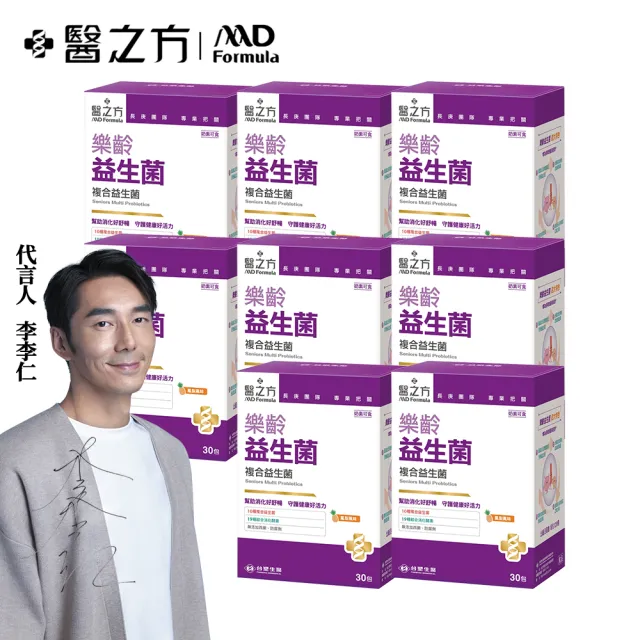 【台塑生醫醫之方】樂齡益生菌x8盒(共240包-李李仁代言)