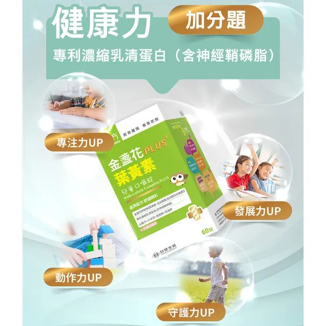 【台塑生醫醫之方】兒童金盞花葉黃素PLUS口嚼錠 x3瓶(共180錠-李李仁代言-全新升級.炯炯有神.長庚團隊)