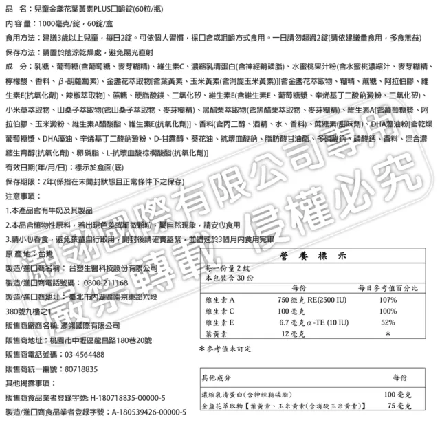 【台塑生醫醫之方】兒童金盞花葉黃素PLUS口嚼錠 x3瓶(共180錠-李李仁代言-全新升級.炯炯有神.長庚團隊)