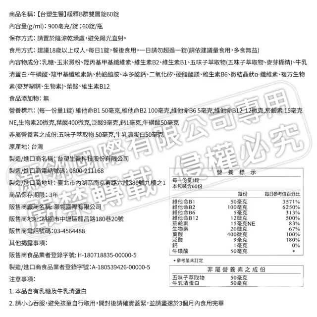 【台塑生醫醫之方】緩釋B群雙層錠x2瓶+長釋B群EX PLUS加強錠x2瓶(60錠/瓶 李李仁代言)