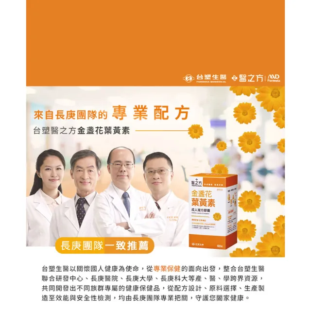 【台塑生醫醫之方】買二送二-成人金盞花葉黃素複方膠囊(60粒/瓶)*2瓶(共240粒)