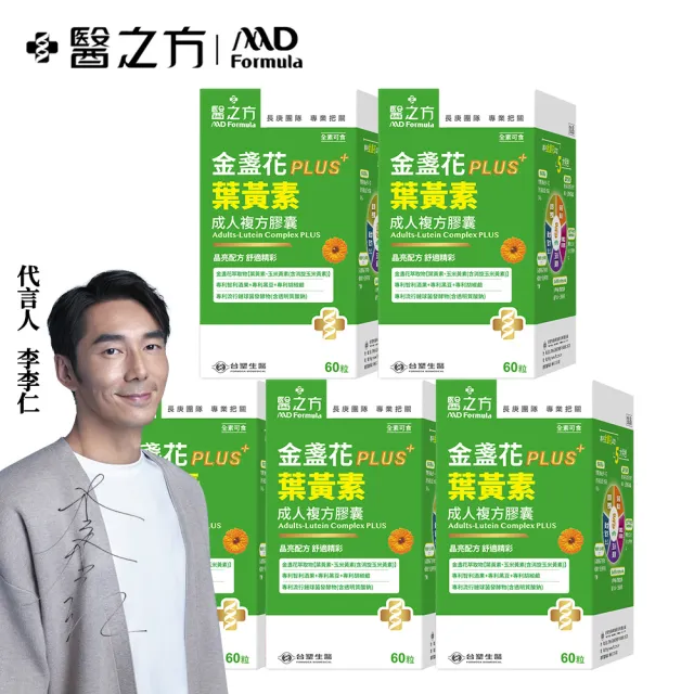 【台塑生醫醫之方】成人金盞花葉黃素PLUS複方膠囊(60粒/瓶) 5盒/組(共300粒-李李仁代言-游離型葉黃素)