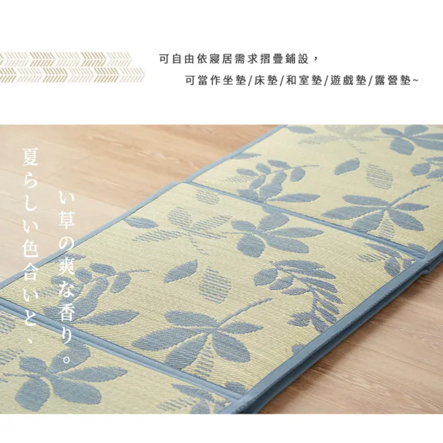 【BELLE VIE】日式和風 九宮格 - 天然藺草可折疊透氣涼蓆 / 涼墊 / 和室墊 / 客廳墊(195x195cm－藍葉)