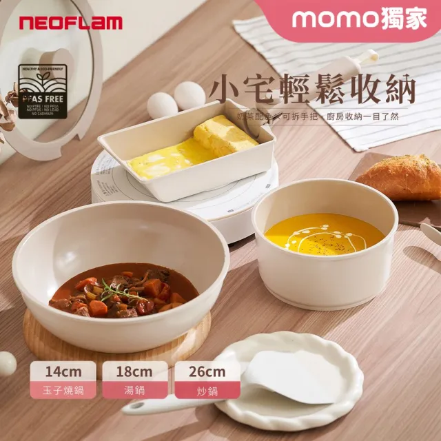 【NEOFLAM】momo獨家Midas Plus可拆式陶瓷塗層7件組-炒+湯+玉子燒鍋-伯爵奶茶(含蓋/IH爐可用/非鐵氟龍不沾)