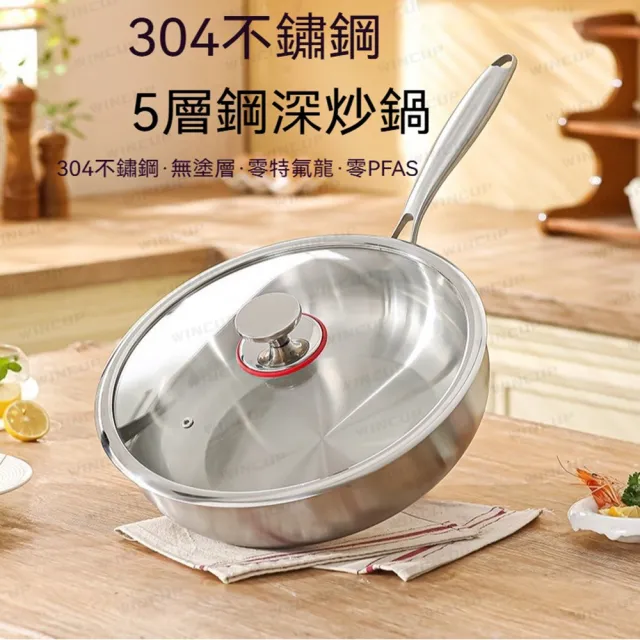 【Quality 聚家】304不銹鋼炒鍋 炒菜鍋 平底鍋 深煎鍋 不粘鍋 30CM/加深鍋底/無塗層/不挑爐具/送鍋蓋