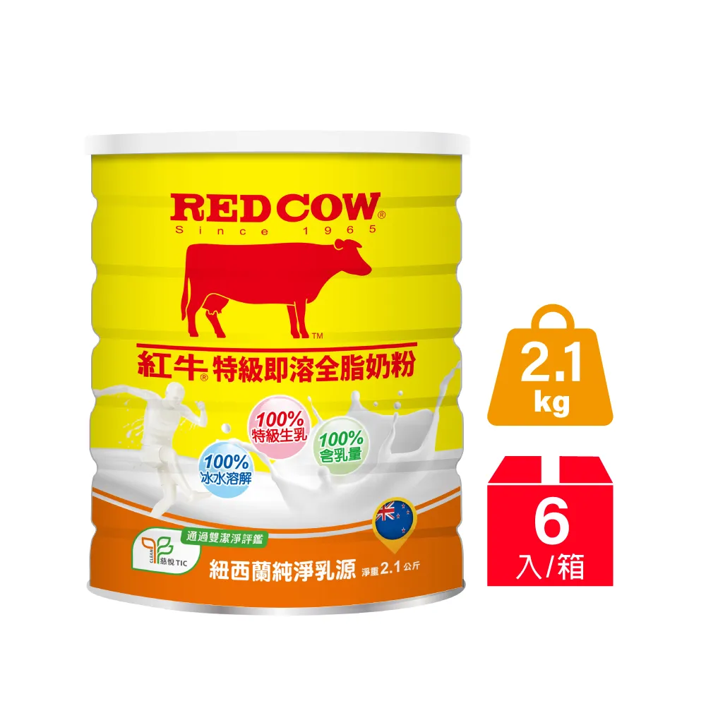 【RED COW 紅牛】官方直營 特級即溶全脂奶粉2.1kgX6罐