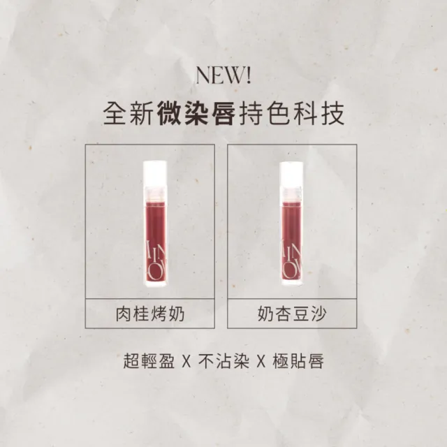 【FreshO2】微染唇蜜糖水光嘟嘟唇釉3.8g 維他命E 水潤保濕 光澤持色 玻璃唇 口紅唇膏 唇釉 春春聯名