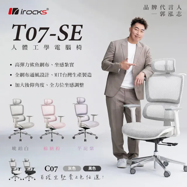 【i-Rocks】T07 SE人體工學椅 電腦椅 辦公椅 特仕版-琥珀白
