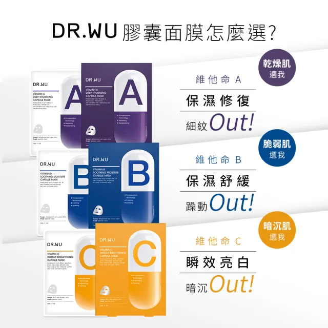 【DR.WU 達爾膚】保濕修復亮白面膜20片組(維他命A保濕12片+維他命C亮白8片)