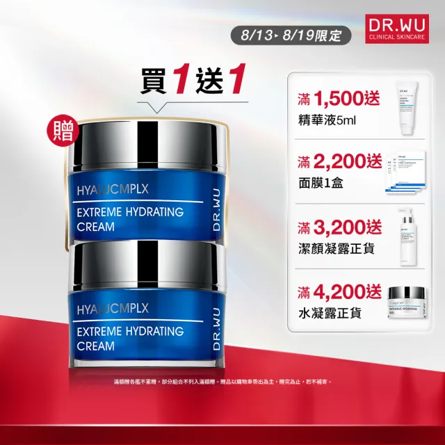 【DR.WU 達爾膚】玻尿酸保濕精華霜50ML(2入組)