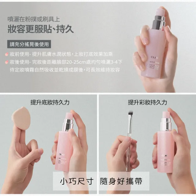 【CLIO 珂莉奧】官方直營 粉鑽亮采恆久定妝組(氣墊+定妝噴霧)