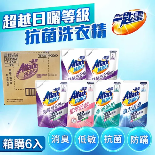 【一匙靈】歡馨香氛超濃縮洗衣精補充包X6包1.5kg 洗淨異味 幽谷鈴蘭香 / 蝶舞紫羅蘭香(強力消臭 極淨除垢)