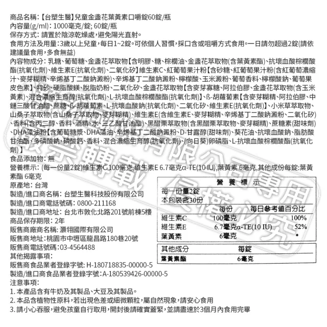 【台塑生醫醫之方】兒童金盞花葉黃素口嚼錠x3瓶(共180錠-李李仁代言-山桑子.胡蘿蔔素.黑醋栗.DHA.長庚團隊)