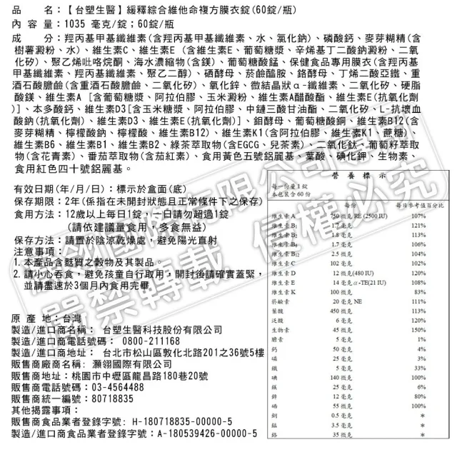 【台塑生醫醫之方】緩釋綜合維他命複方膜衣錠x5瓶(共300錠-李李仁代言-28種營養維生素.8小時緩釋.全素)