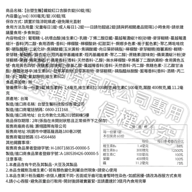【台塑生醫醫之方】鐵錠紅口含膜衣錠x3瓶(180錠-李李仁代言)